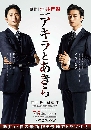 DVD  : Akira to Akira 2 蹨