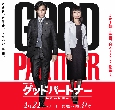 DVD  : Good Partner 2 蹨