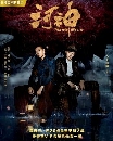 DVD չ : Tientsin Mystic (Season 1) / ó¹Թ ( 1) 6 蹨
