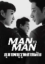 DVD  (ҡ) : Man to Man / ҾѺ 3 蹨