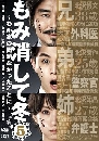 DVD  : Momikeshite Fuyu / ˹ǹͧԴ-ͺջѭù! 3 蹨