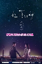 DVD  : Fox Bride Star / Where Stars Land (2018) (ع + ᪫ٺԹ) 4 蹨