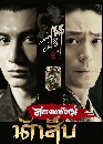 DVD չ (ҡ) : ͧѤѡ׺ (ʹѤѡ׺) / Chinese Detective 6 蹨