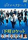 DVD  : Shitamachi Rocket Season 2 +Sp 3 蹨