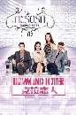 DVD չ (ҡ) : Diamond Lover 2 / ѵѡ ( 2) 6 蹨