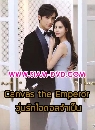 DVD չ : Canvas the Emperor / ѡʹŨ 5 蹨