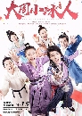 DVD չ : Cupid Of Chou Dynasty (2019) / ෾Ҫǧ 5 蹨