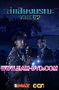DVD  (ҡ) : §ó ( 2) / Voice (Season 2) 4 蹨