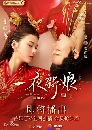 DVD չ : The Romance Of Hua Rong (2019) 3 蹨