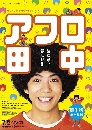 DVD  : Afro Tanaka (2019) 2 蹨