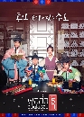DVD  : Flower Crew Joseon Marriage Agency (2019) ѡѺ⪫͹ 4 蹨
