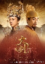 DVD չ : Ming Dynasty (2019) 12 蹨