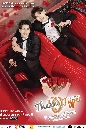 DVD Ф : TharnTypeThe Series Season 2 (7 Years of Love) 3 蹨