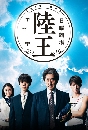 DVD  : Rikuoh ش شѹ 2 蹨