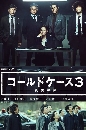 DVD  : Cold Case Shinjitsu no Tobira 3 (2020) 2 蹨