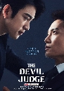DVD  (ҡ) : ԾҡһҨ The Devil Judge (2021) 4 蹨