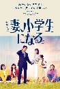 DVD  : Tsuma shogakusei ni naru Ңͧ硻ж (2022) 2 蹨
