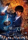 DVD  : Asami Kazushi Novel 6 蹨