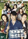 DVD  : Genkai Shuraku Kabushiki Kaisha (2015) 1 蹨