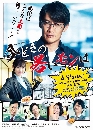 DVD  : Imadoki no Wakai Mon wa ˹ҽ¢˭ ç (2022) 2 蹨