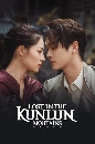 DVD չ : Lost in the Kunlun Mountains (2022) ȹ觤عع 6 蹨