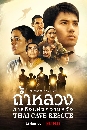 DVD Ф : ǧ áԨ觤ѧ Thai Cave Rescue ( ѧ + ҭ ) 2 蹨