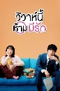 DVD  (ҡ) : ѡ Only Just Married 3 蹨