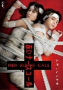 DVD  : Red Nurse Call / Akai Nurse Koru (2022) 3 蹨