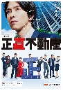 DVD  : Shoujiki Fudousan ԡط شʹѧ (2022) 3 蹨