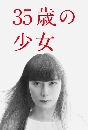 DVD  : A Girl of 35 / 35 sai no Shoujo (2020) 2 蹨