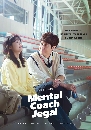 DVD  : Mental Coach Jegal (2022) (ͧ + ) 4 蹨