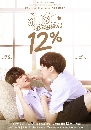 DVD Ф : ѡ 12% My Only 12% (᫹ Ѥ +  ѯ) 3 蹨