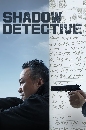 DVD  : Shadow Detective (2022) (իͧԹ + Թ) 2 蹨