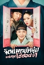 DVD  (ҡ) : ૾ا ʹԵᾷ⪫͹ Poong, the Joseon Psychiatrist 3 蹨