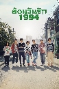 DVD  (ҡ) : ͹ѹѡ 1994 Reply 1994 (2013) 5 蹨