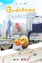 DVD  (ҡ) : Gudetama An Eggcellent Adventure ഷ ¨ 3 蹨