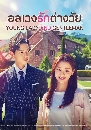 DVD  (ҡ) : ǧѡҧ Young Lady and Gentleman (2022) 11 蹨