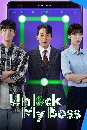 DVD  : Unlock My Boss (2022) Ŵ͡ ͧ CEO (᪨ͺ + Ѥͧا) 3 蹨