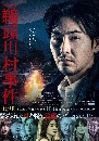 DVD  : Uzukawamura Jiken ҹҶþ (2022) 1 蹨
