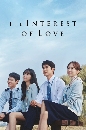 DVD  : The Interest of Love (2022) ѡ (͹͡ + عͧ) 4 蹨