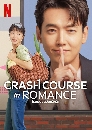 DVD  : Crash Course in Romance (2023) 쩺ѺѴ (͹͹ + ͧͧ) 4 蹨