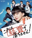 DVD  (ҡ) : Ǻѭըº Kore wa Keihi de Ochimasen 2 蹨
