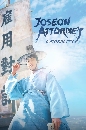 DVD  (ҡ) : ¤ؤ⪫͹ Joseon Attorney A Morality (2023) 4 蹨