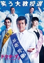 DVD  (ҡ) : Doctor Y (Season 3) Gekai Kaji Hideki (2018) 1 蹨