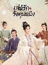 DVD չ (ҡ) : ѡѧع˹ԧ Story of Kunning Palace (2023) 8 蹨