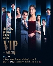 DVD Ф : VIP ѡ͹ (2023) (ͧ Ѳ + ء Ծ) 4 蹨