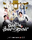 DVD չ (ҡ) : ǹ¹ä (2024) A Fallen Xian 4 蹨