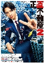 DVD  : Shoujiki Fudousan 2 (2024) ԡط شʹѧ ( 2) 3 蹨