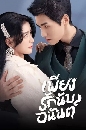 DVD չ : Fall In Love (2022) §ѡѺ͹ѹ 4 蹨