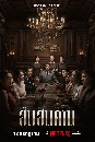 DVD Ф : ׺ѹҹ (2024) Master of the House ( ŭ +  ҵ´) 2 蹨